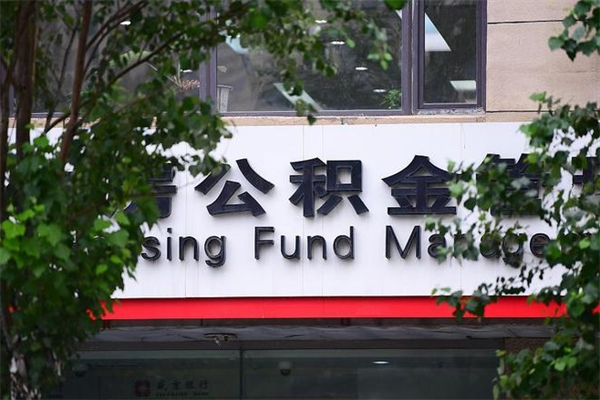 长沙住房公积金如何支取（住房公积金怎么取用?）